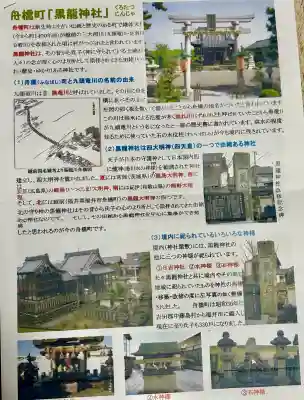 黒龍神社の{uncategorized: "未分類", other: "その他", undefined: "問題あり", building: "その他建物", grave: "お墓", sacred_gate: "鳥居", guardian: "狛犬", statue: "像", buddha: "仏像", history: "歴史", nature: "自然", garden: "庭園", animal: "動物", pagoda: "塔", temizu: "手水舎", mountain_gate: "山門・神門", sanctuary: "本殿・本堂", subordinate: "末社・摂社", art: "芸術", scenery: "景色", jizo: "地蔵", ema: "絵馬", goshuin: "御朱印", omikuji: "おみくじ", items: "授与品その他", amulet: "お守り", goshuincho: "御朱印帳", eats: "食事", festival: "お祭り", votive_dance: "神楽", shichigosan: "七五三参", wedding: "結婚式", experience: "体験その他", initially: "初詣", around: "周辺", anti_infection: "感染症対策"}