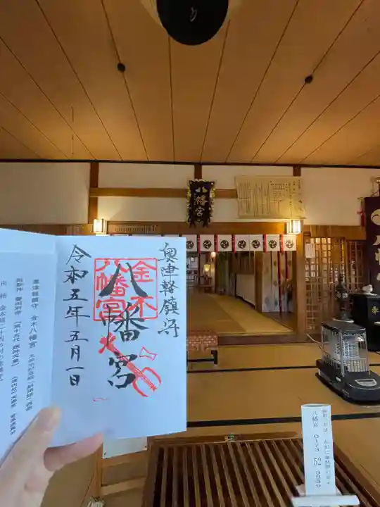 金木八幡宮(青森県)