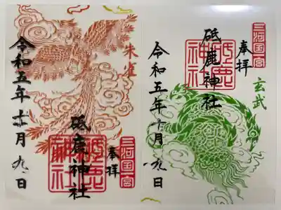 砥鹿神社（里宮）(愛知県)