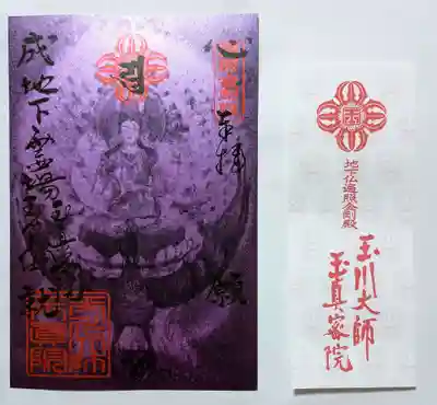 玉眞院玉川大師の御朱印