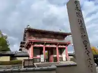 四天王寺(大阪府)