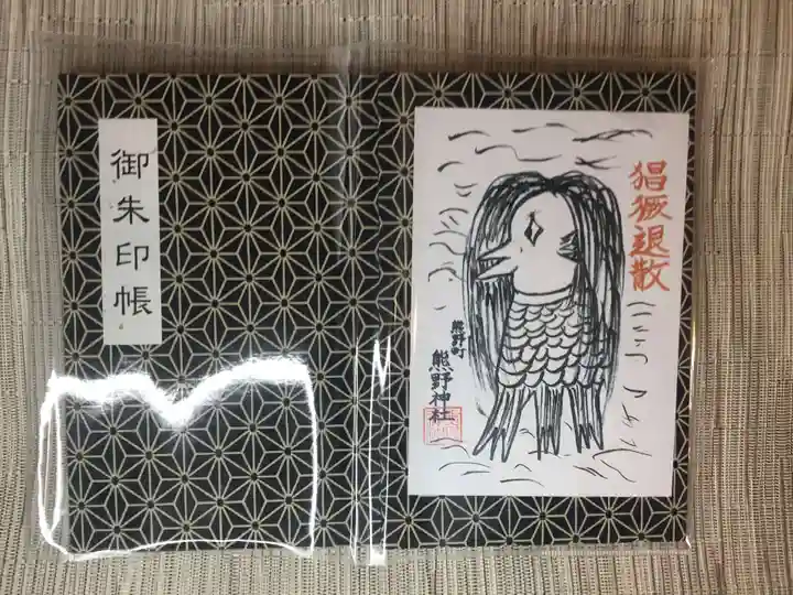 くまくま神社(導きの社 熊野町熊野神社)の御朱印帳