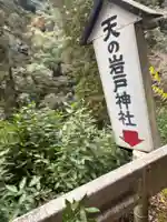 元伊勢天岩戸神社(京都府)