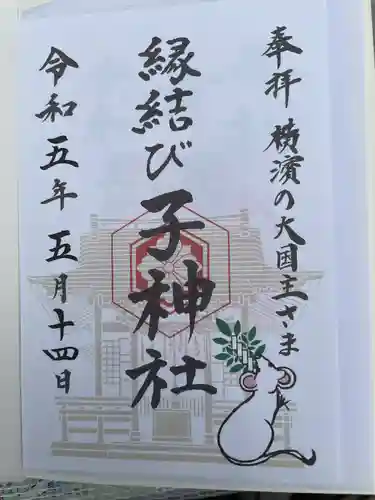 子神社(神奈川県)