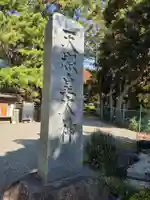 天照皇大神(神奈川県)