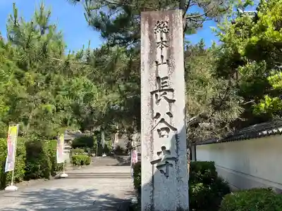 長谷寺(奈良県)