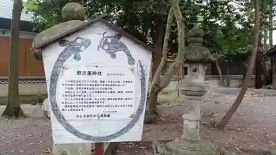 野志里神社の歴史