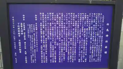 白鳥神社の歴史