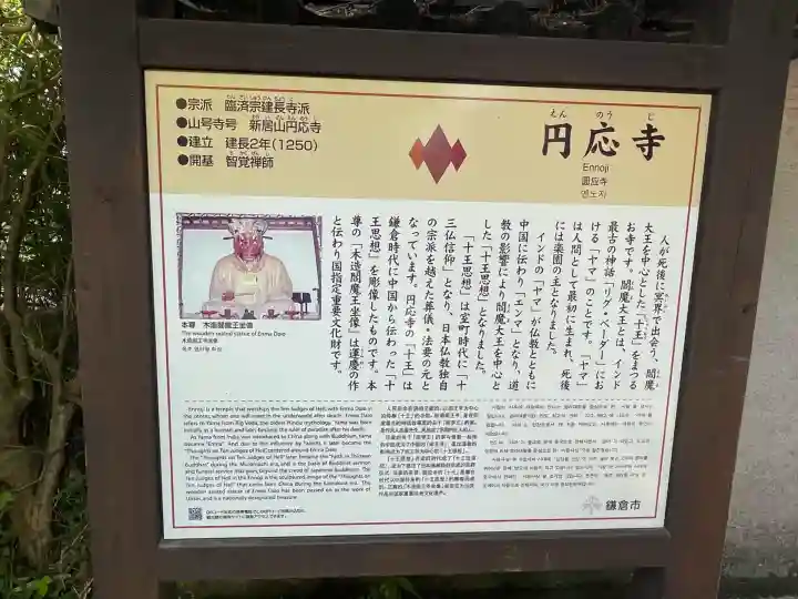 円応寺(神奈川県)