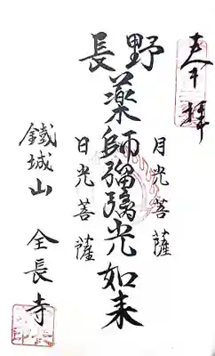 鉄城山 全長寺(宮崎県)