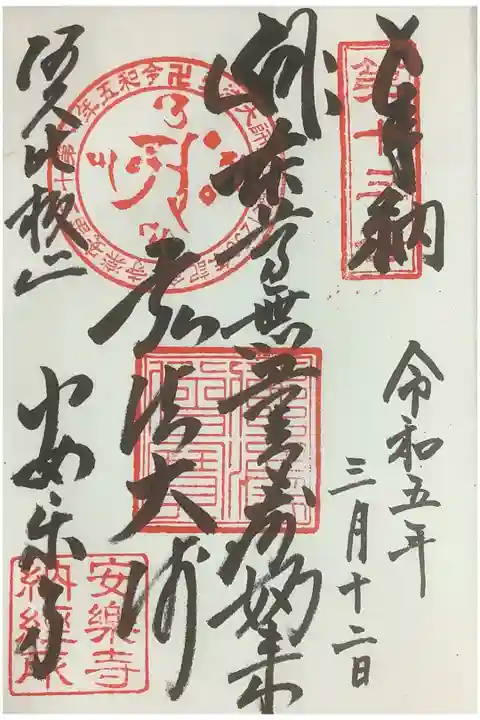 直書き御朱印です、御朱印は知多四国向けの御朱印になっています。
知多西国向けの御朱印もあるとの事ですよ。