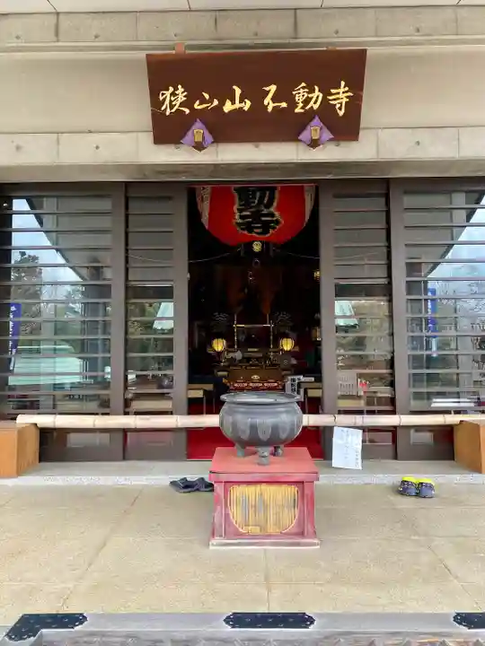 狭山山不動寺の本殿・本堂