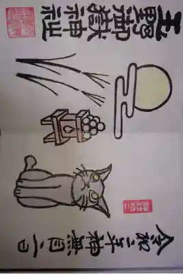 玉野御嶽神社　10月限定御朱印です！