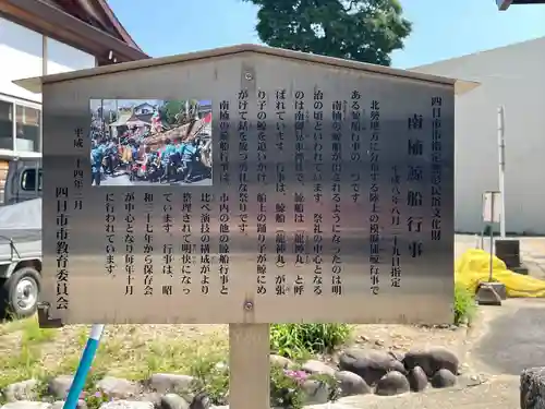 南御見束神社(三重県)
