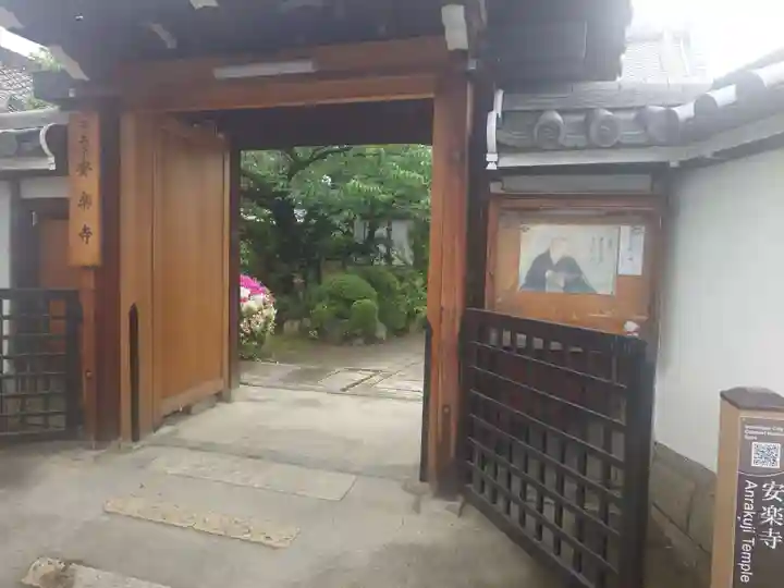 安楽寺(大阪府)