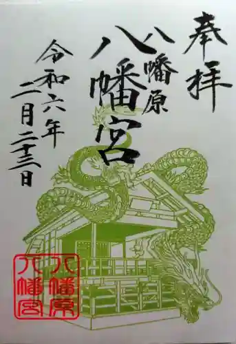 八幡宮(群馬県)