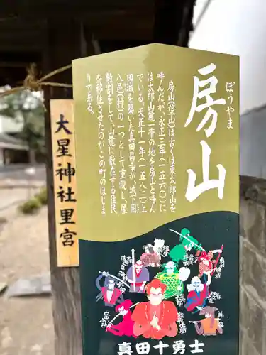 大星神社里宮(長野県)