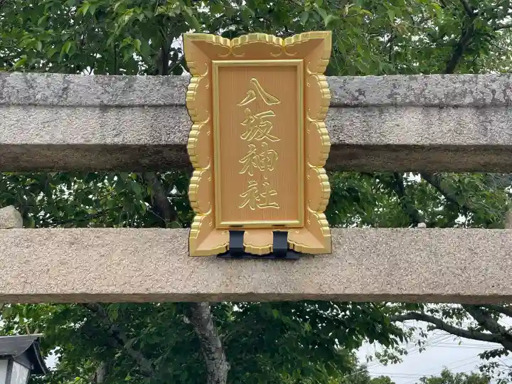 八坂神社の{uncategorized: "未分類", other: "その他", undefined: "問題あり", building: "その他建物", grave: "お墓", sacred_gate: "鳥居", guardian: "狛犬", statue: "像", buddha: "仏像", history: "歴史", nature: "自然", garden: "庭園", animal: "動物", pagoda: "塔", temizu: "手水舎", mountain_gate: "山門・神門", sanctuary: "本殿・本堂", subordinate: "末社・摂社", art: "芸術", scenery: "景色", jizo: "地蔵", ema: "絵馬", goshuin: "御朱印", omikuji: "おみくじ", items: "授与品その他", amulet: "お守り", goshuincho: "御朱印帳", eats: "食事", festival: "お祭り", votive_dance: "神楽", shichigosan: "七五三参", wedding: "結婚式", experience: "体験その他", initially: "初詣", around: "周辺", anti_infection: "感染症対策"}