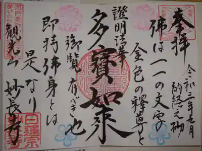 写経マラソン　御朱印＾＾