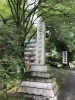 満願寺の歴史