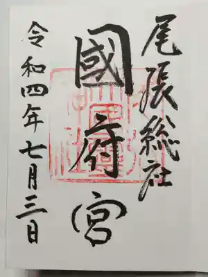 御朱印（直書き）