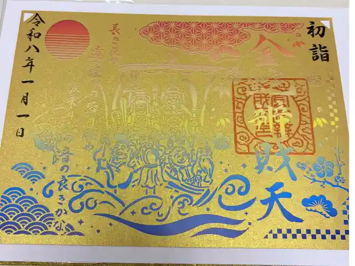 金蛇水神社の御朱印