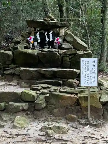 岩長比咩神社(岡山県)
