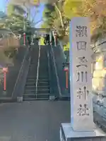 瀬田玉川神社(東京都)