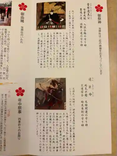 岡崎天満宮(愛知県)