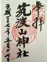 筑波山神社(茨城県)