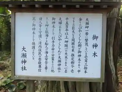 大瀬神社の御朱印