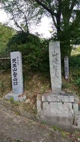 観音寺（山崎聖天）のその他建物