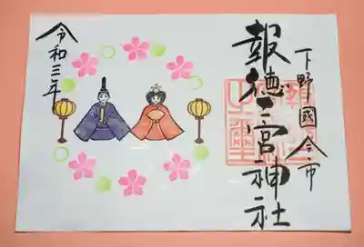季節の特別御朱印「ひな祭り」