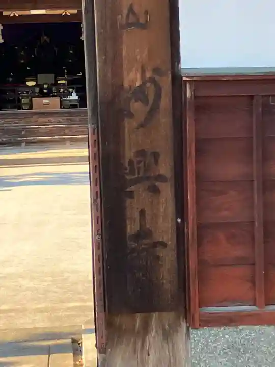 妙興寺(鳥取県)