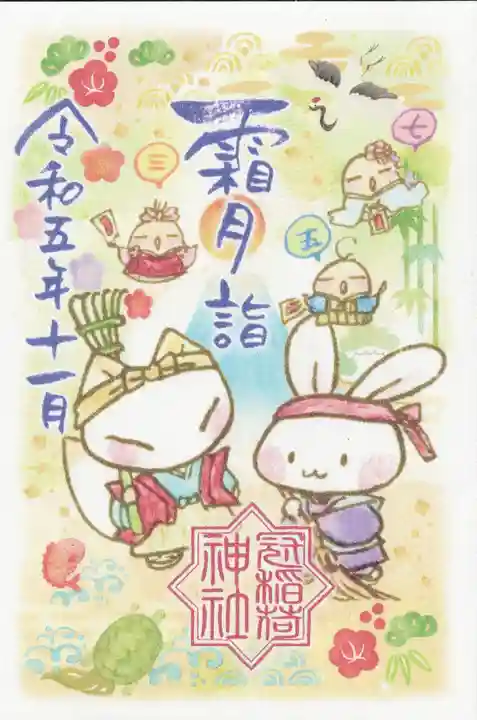 冠稲荷神社(群馬県)