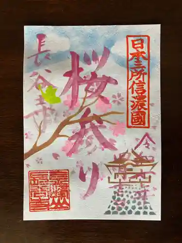 長谷寺(長野県)