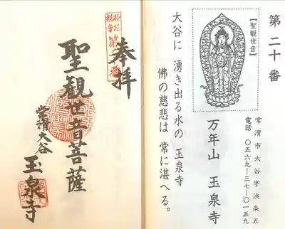 玉泉寺(愛知県)