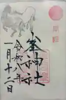 峯神社(大麻比古神社奥宮)の御朱印