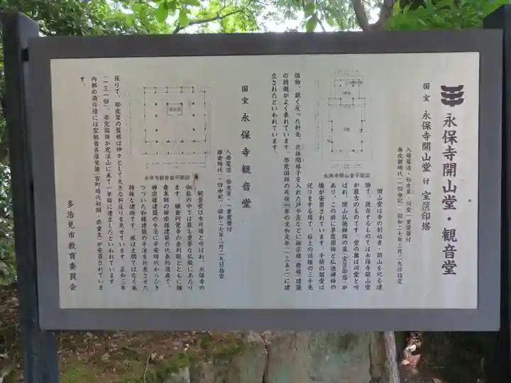 永保寺の歴史