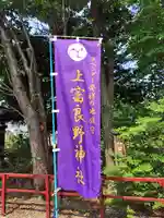 上富良野神社のその他建物