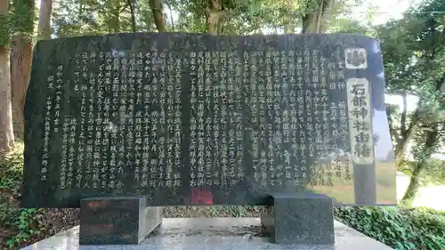 石部神社の歴史