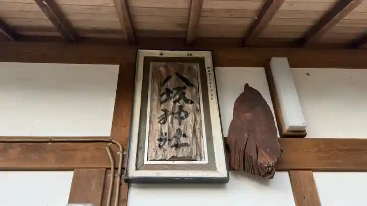 八坂神社(徳島県)