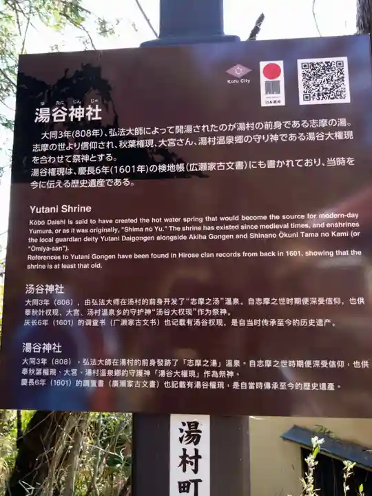 湯谷神社(山梨県)