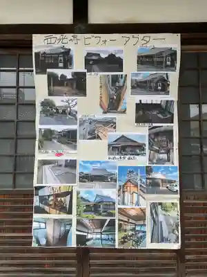 西光寺(京都府)