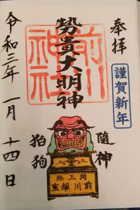 前川神社の御朱印