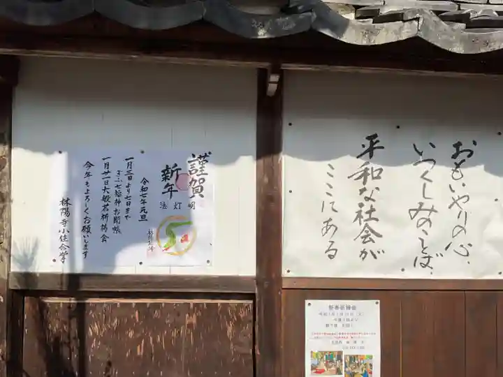 林陽寺のその他建物