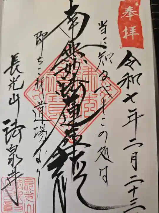 伊勢原 法泉寺(神奈川県)