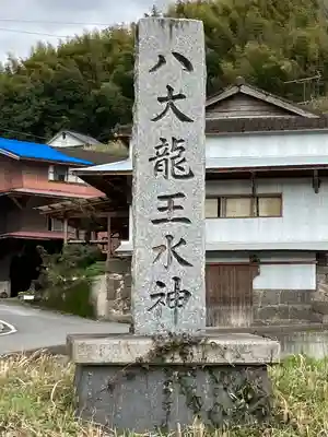 八大龍王水神(宮崎県)