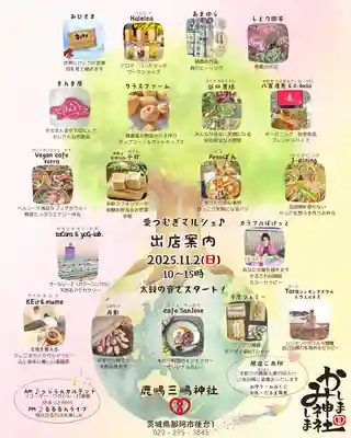 鹿嶋三嶋神社(茨城県)