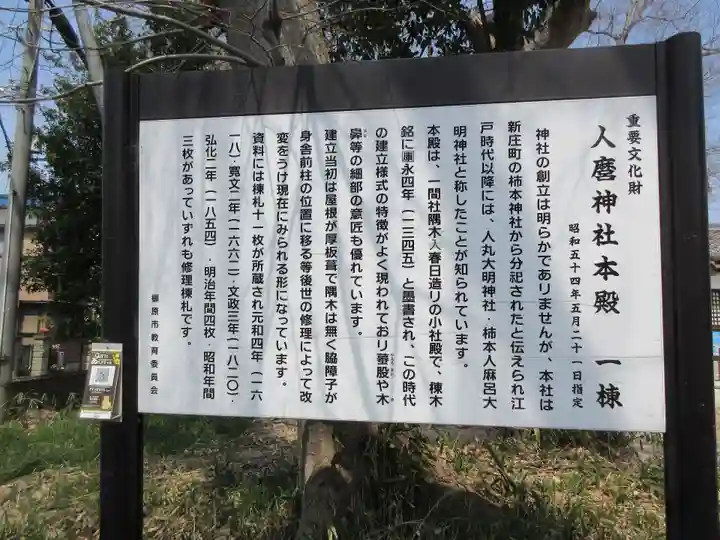 人麿神社の歴史